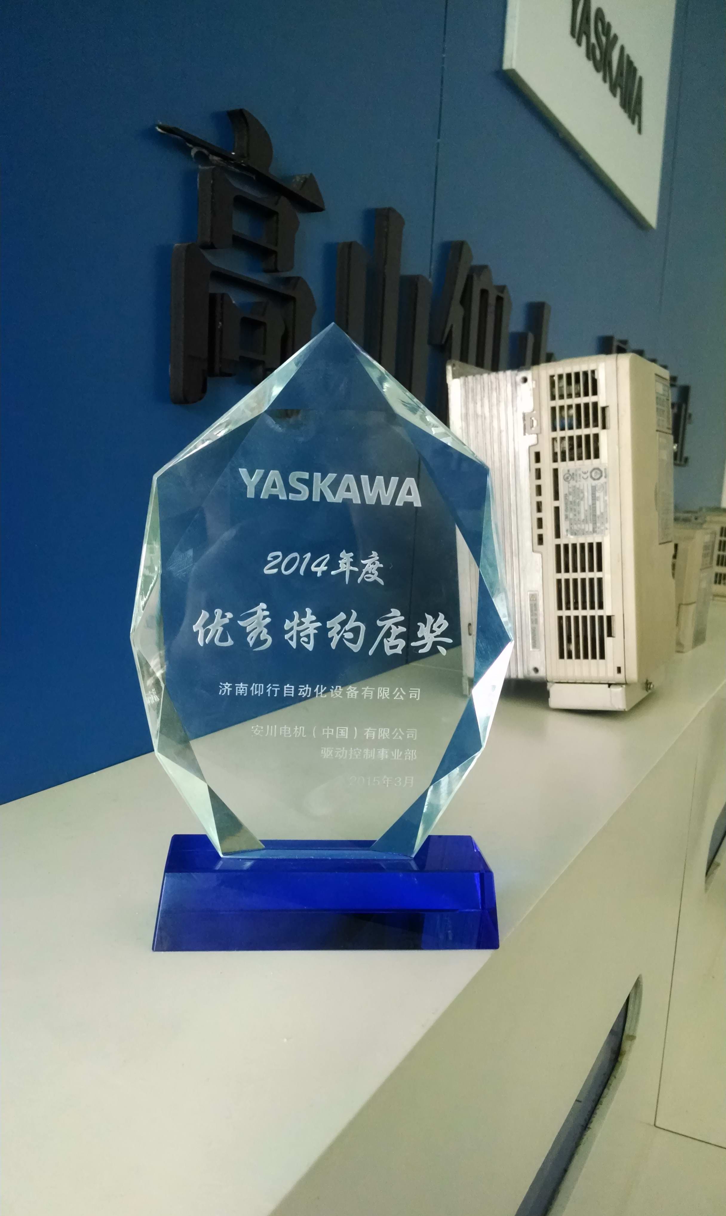 YASKAWA 安川变频器授权代理店证书颁发| 北京卓越世纪电气有限公司